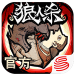 狼人杀
